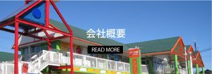 会社案内